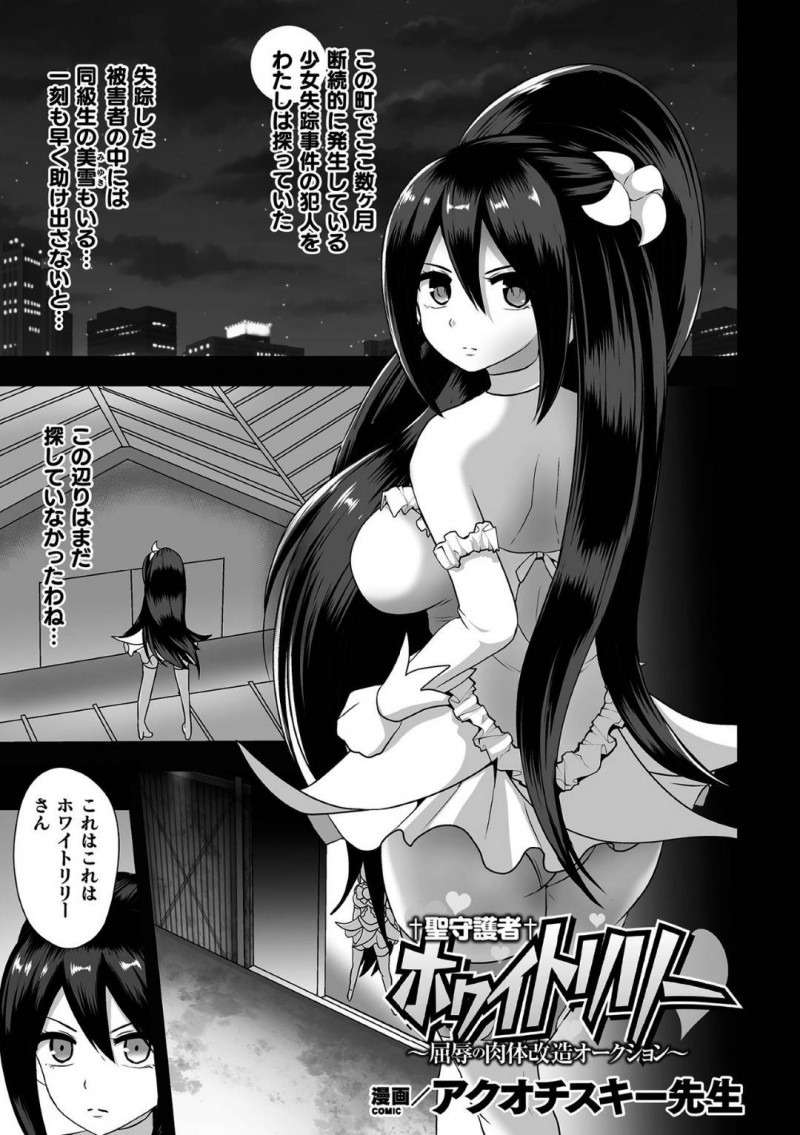 【少年漫画】ここ数か月で断続的に発生している少女失踪事件の犯人を捜す巨乳魔法少女…張っていた倉庫にて犯人を見つけるが相手の空間操作型の能力によって拘束されてしまう！【アクオチスキー先生】