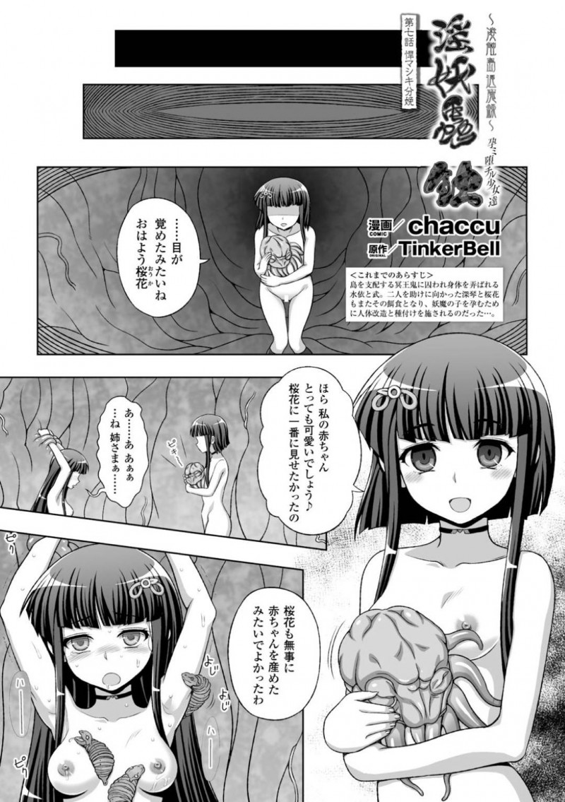 【少年漫画】島を支配している鬼に囚われ弄ばれる少女達…助けに来た友達も囚われ全員妖魔の子を孕み続け産み続ける！【TinkerBell、chaccu】