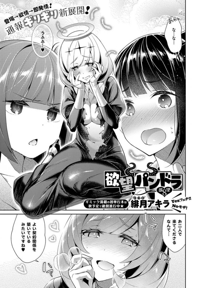 【少年漫画】願いが叶うお守りを渡したJCに会いに来た巨乳シスター…次に巨乳悪魔と契約した男性に会うために冷蔵庫から尻を出して登場する！【緋月アキラ】