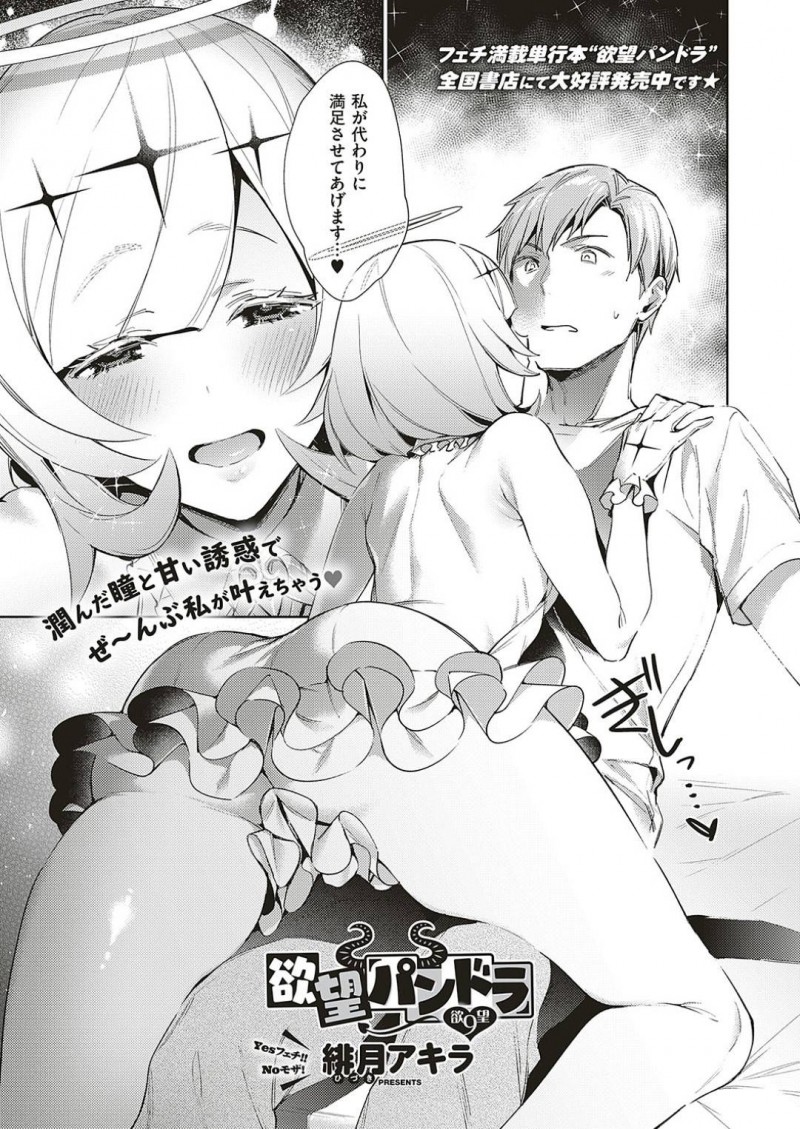 【少年漫画】いきなり男性の家の冷蔵庫から出て来た巨乳天使…変態男性を誘惑させフェチ心を揺さぶる！【緋月アキラ】