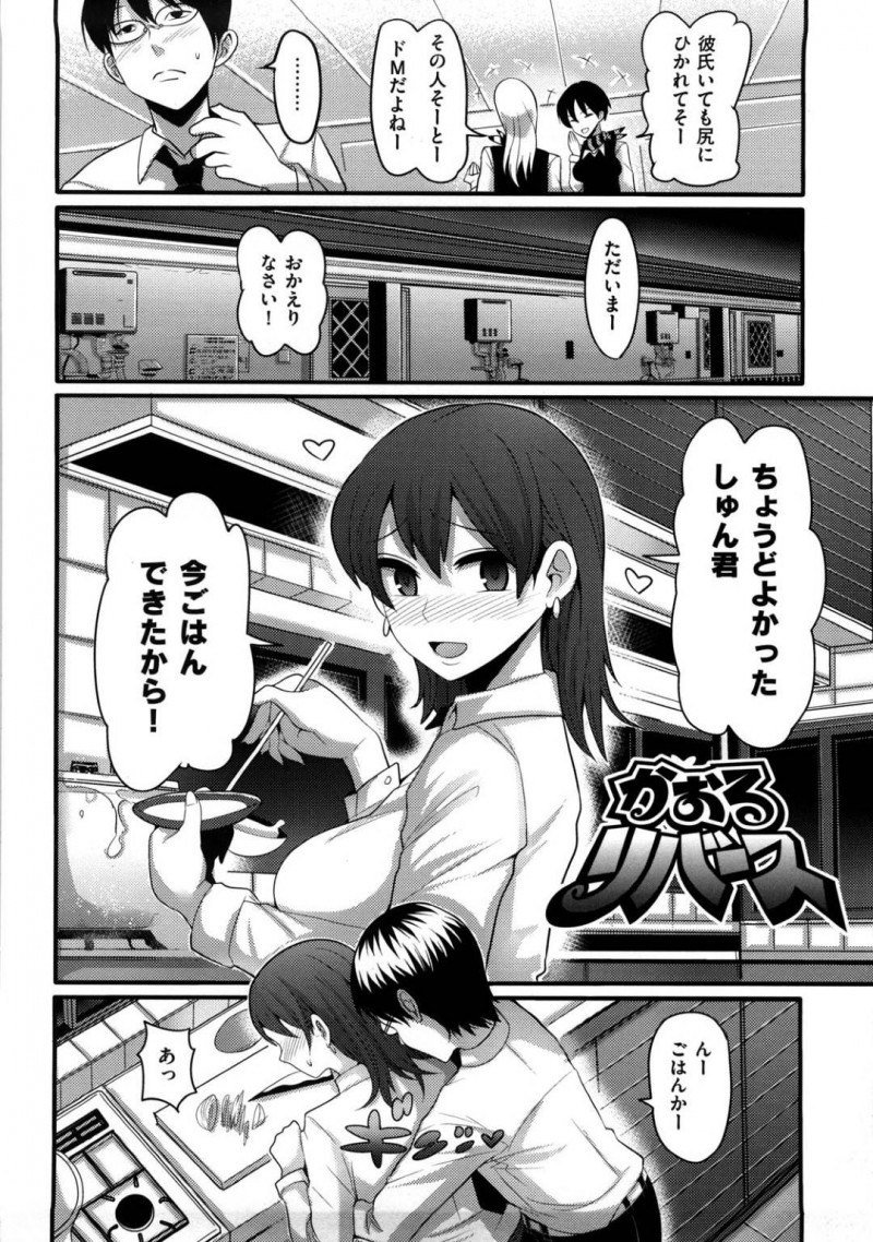 【少年漫画】同じ職場の彼の帰宅を待ちながらご飯を作る巨乳彼女…帰って来た彼にいきなり身体を求められ夕食前にフェラでご奉仕！【中曽根ハイジ】