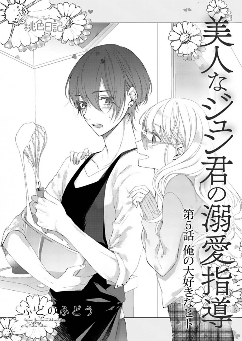 【エロ漫画】彼氏とイチャラブセックスし続けるスレンダーお姉さん…彼女は彼とディープキスしたり、乳首責せされたりし、対面座位でハメられて感じまくる！【ふどのふどう:美人なジュン君の溺愛指導 第5話】