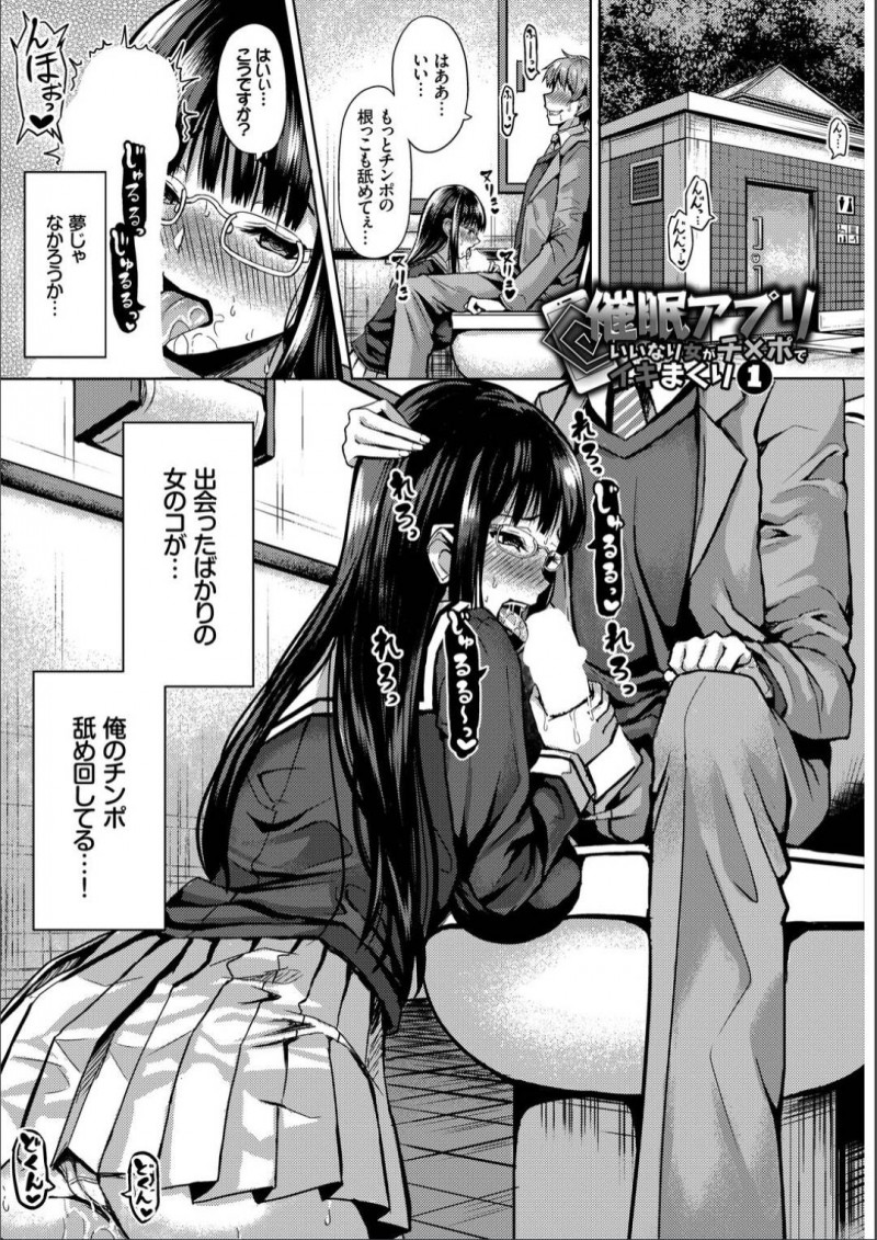 サラリーマンに催眠アプリを使われた理乃…催眠状態になった理乃は公衆トイレに連れ込まれフェラやパイズリをされ中出しセックスで筆下ろしをさせられる【はざくらさつき：催眠アプリ〜いいなり女がチ×ポでイキまくり〜1】