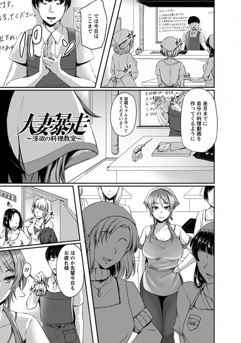 料理教室を開いている後輩に媚薬を食べさせられ犯されるほのか先輩…学生時代に助けられほのかが人妻になって現れ我慢できなくなった後輩は、中出しセックスで犯し調教する【雪國おまる：人妻暴走〜淫欲の料理教室〜】
