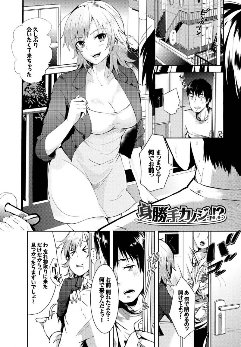 【エロ漫画】欲求不満なあまり元カレの家に上がり込んでエッチを迫るムチムチ巨乳お姉さん…彼女は彼にバックでガン突きファックされてスパンキングされまくってアクメ絶頂する！【すみよし:身勝手カノジョ！？】