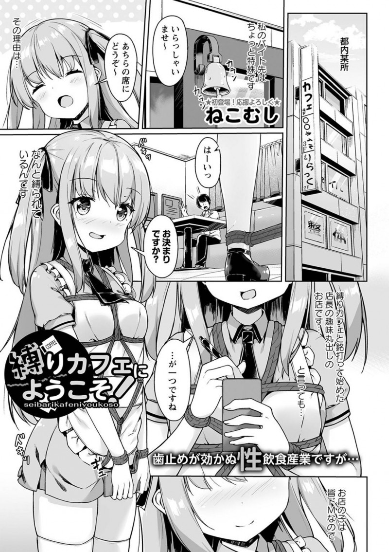 ポイントが貯まった客に指名されホテルに向かう縛りカフェ店員の蛍…制服姿で縛られた蛍は、ローターで責められフェラをさせられると中出しセックス【ねこむし：縛りカフェにようこそ!】