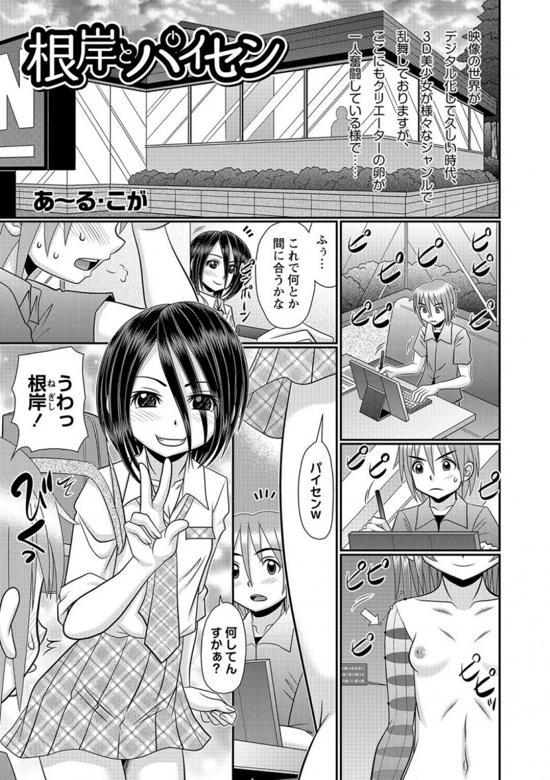 パイセンのPCを壊してしまい3Dデータを取られる根岸…下着姿になった根岸は写真を撮られ恥ずかしがる。更に全裸にされまんこを撮られると手マンをされハメ撮りセックスでアクメする【あ〜る・こが：根岸とパイセン】