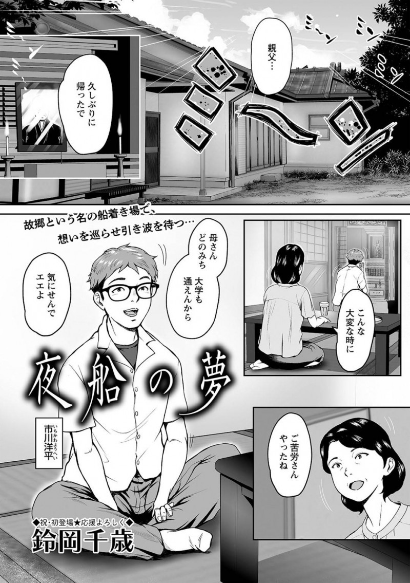 旦那とセックスレスで別れた留美…田舎に帰ってきた洋平は、留美が結婚した事を知りショックを受ける。目が覚めた洋平の前に留美が現れるとレスで別れた事を知り誘われるとフェラで責められ中出しセックス【鈴岡千歳：夜船の夢】