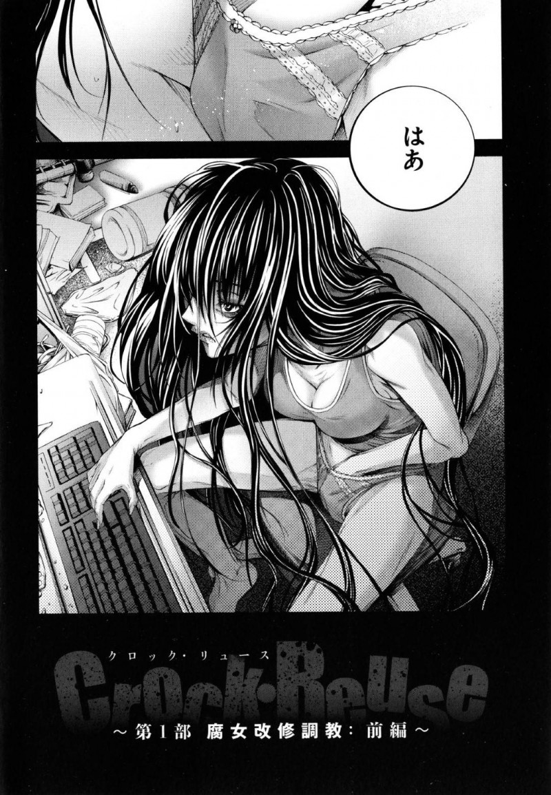 【エロ漫画】10年自室に引きこもり母親にも手を上げるガリガリ娘…手が付けられなくなった母親が駆け込んだ生活支援センターの人間たちによって巨漢のおじさんの元へ性奴隷として送られる！【空想：クロック・リユース～第1部　腐女改修調教：前編～】