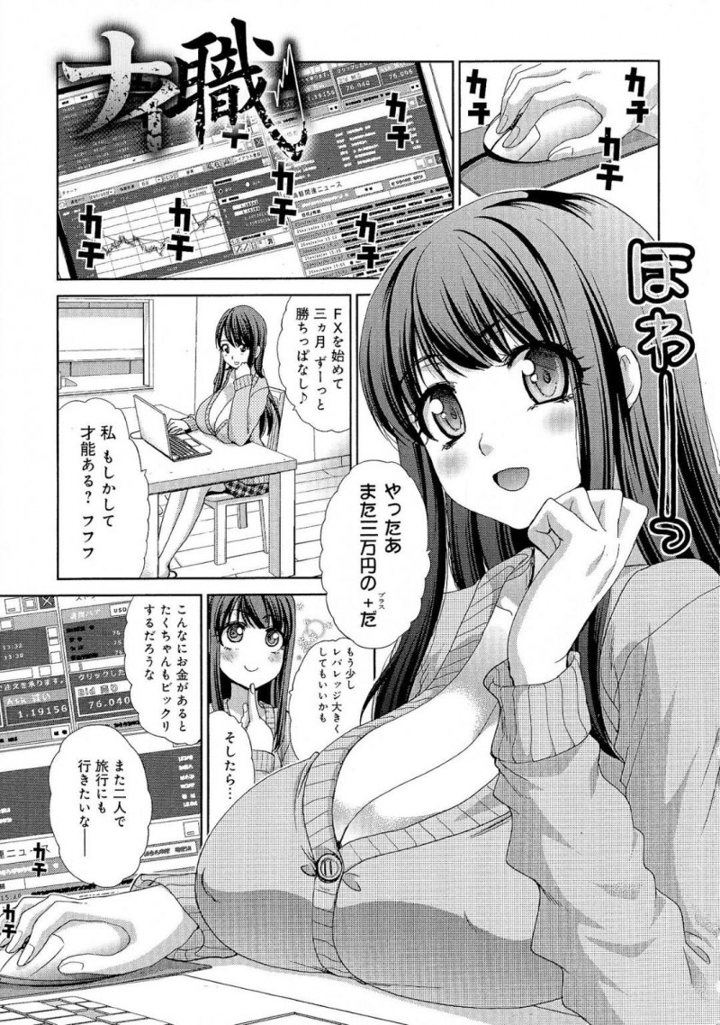 【少年漫画】FXを始めてから勝ちっぱなしで上機嫌の巨乳人妻…しかしその後どんどん損切りをして首が回らなくなり怪しげなローンに手を出してしまう！【板場広し】
