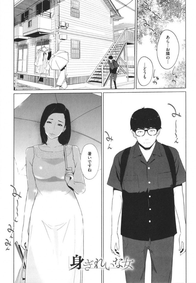 【少年漫画】アパートの隣の男性住人に挨拶する巨乳人妻…同じタイミングで帰宅したが男性は慣れたように彼女の部屋に侵入する！【clone人間】