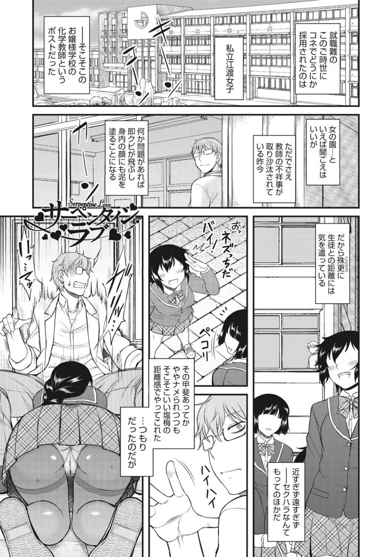 根津先生のスマホを拾いエロ画像を見つけた巳沙…先生を優しく脅迫した巳沙は、エッチなお願いをされちんこを見せる。その日以降巳沙に予行演習と称してエッチな事をし中出しセックスまでしてしまう【Dr.P：サペンタインラブ】