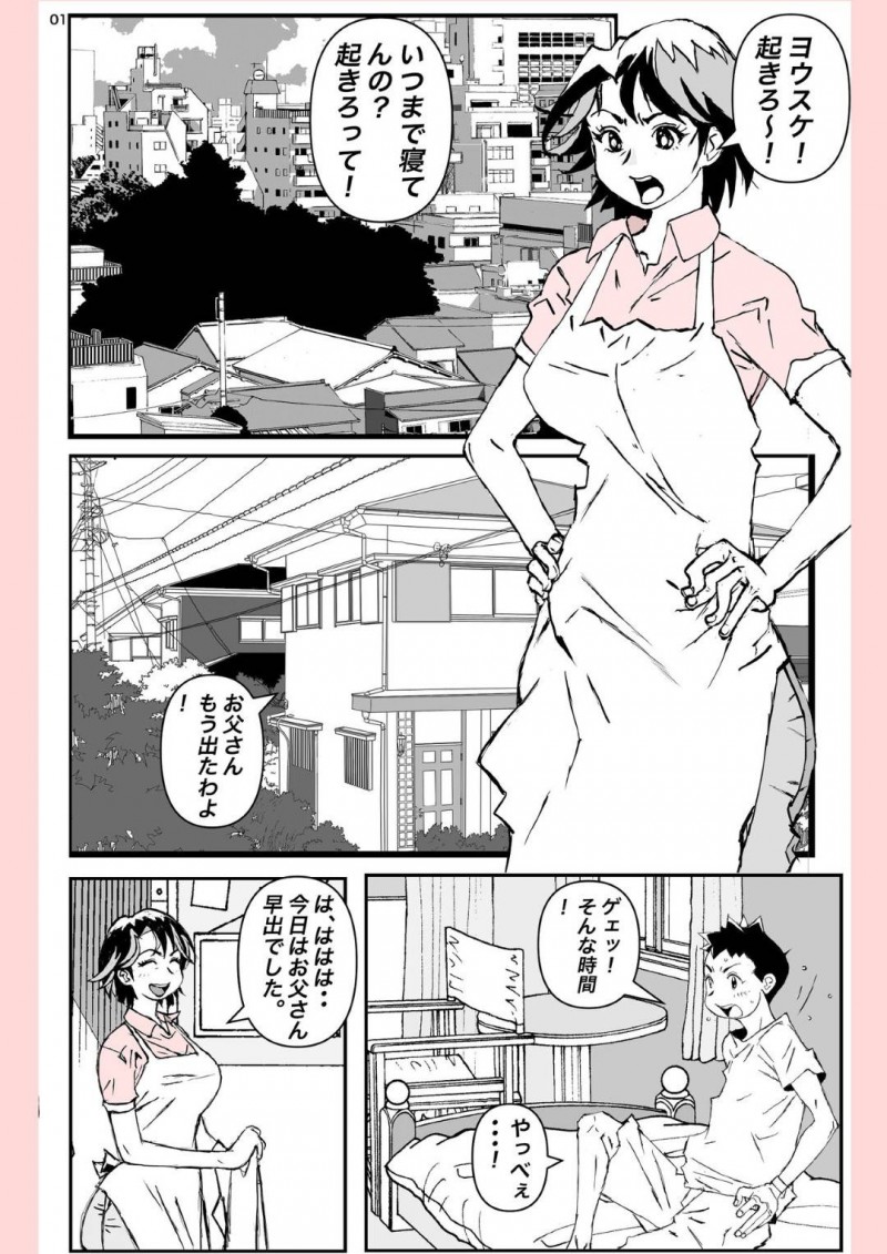 悪いショタに襲われて女にされちゃう母親…バックの中出しセックスしたりお漏らしして快楽堕ちに寝取られちゃう！【かたなし・アポロ：奴が母さんにしたこと・・・】