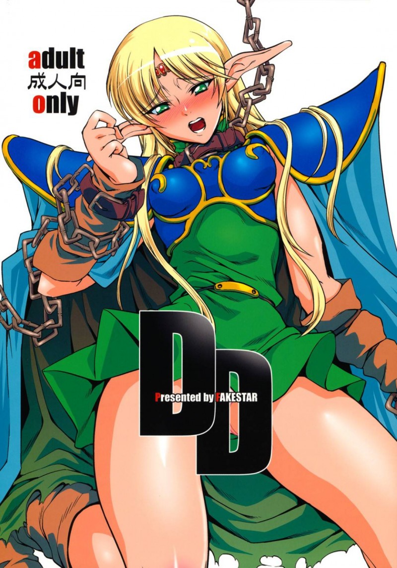 【エロ同人誌】(C79)ゴブリンたちに捕らえられ体中に媚薬を塗りたくられるディードリット…全身が性感帯になりながらも理性を保っていたがついに快楽に負けてしまう！【FAKESTAR (美春)：DD/ロードス島戦記】