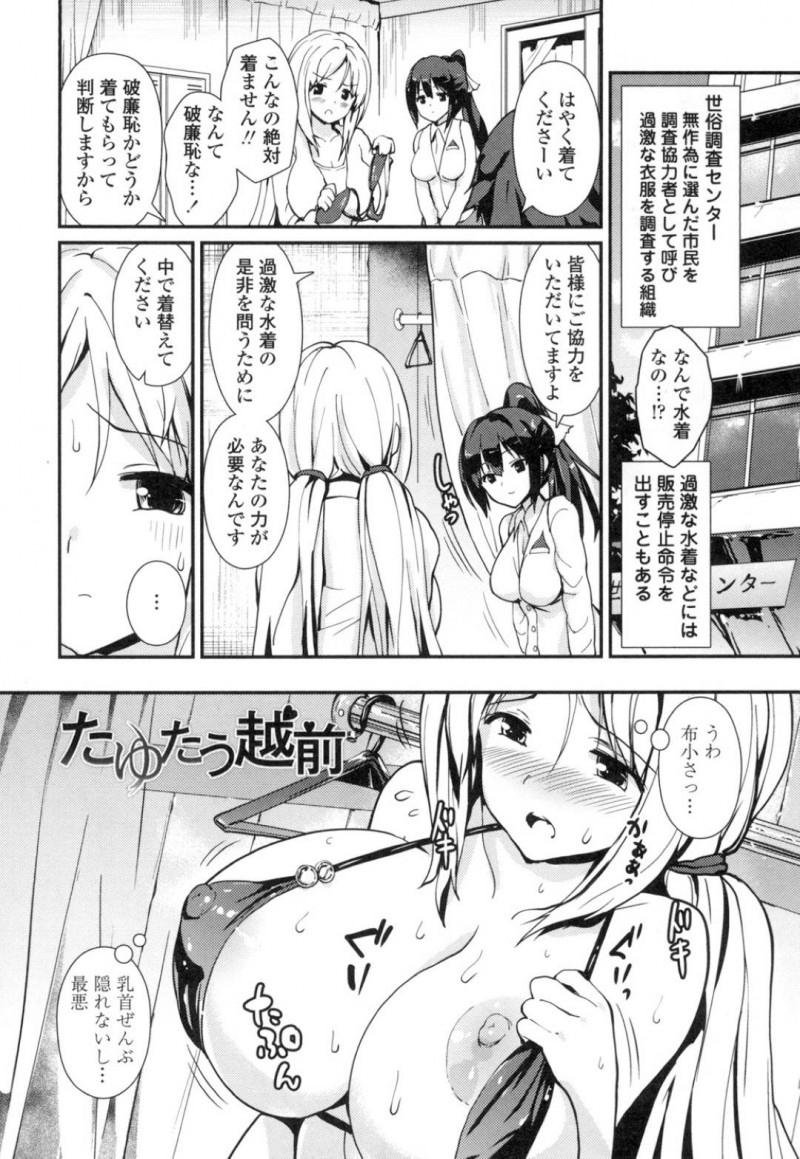 【エロ漫画】過激な衣装を調査する機関に無作為に選ばれた巨乳ロリ教師は調査官の男性にいちゃラブSEXに持ち込まれて連続中出しで気持ちよくなっちゃう！【榎本ひでひら/たゆたう越前】