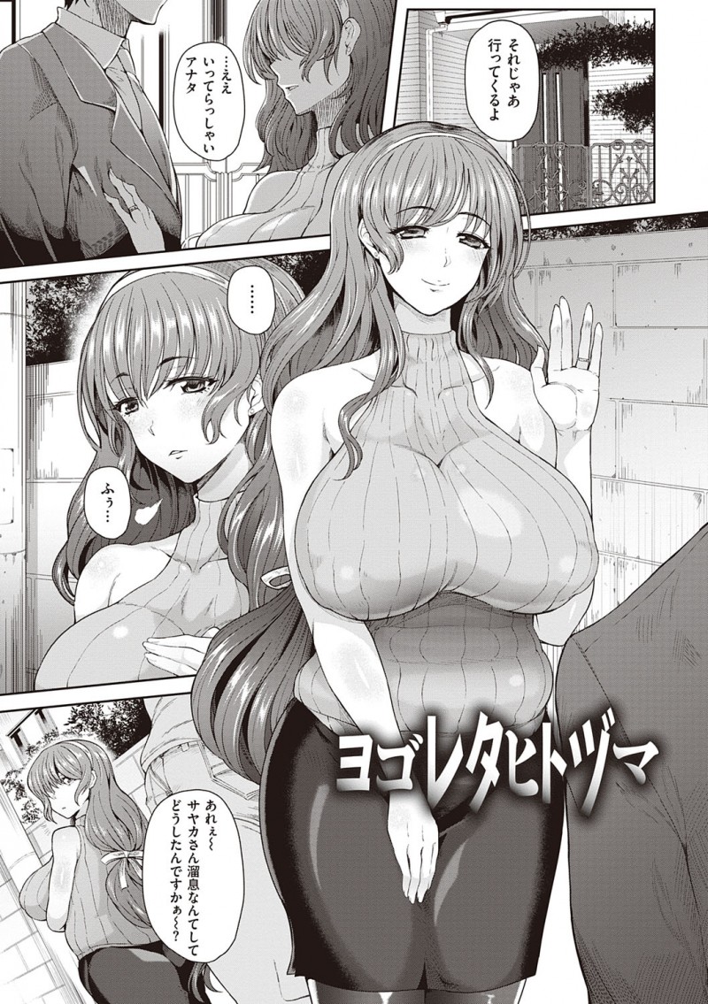 中川に紹介された仕事を何も知らない状態で引き受けてしまったサヤカ…待ち合わせ場所に来たサヤカは男に連れられホテルに行くとセックスしてしまう。中川に問い詰めるも言い包められてしまい・・・【俵緋龍：ヨゴレタヒトヅマ】