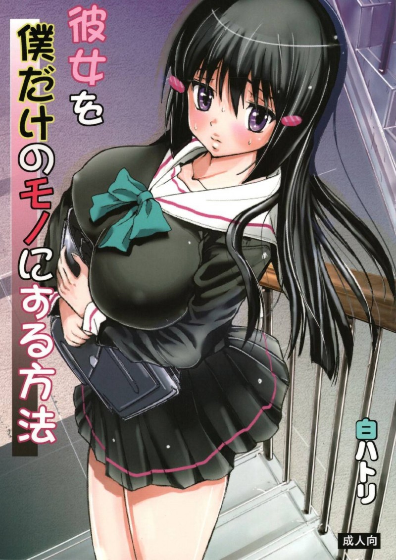 【エロ漫画】同情から押尾に近づいてしまった彩奈は調子に乗った彼に襲われセックス【白ハトリ】