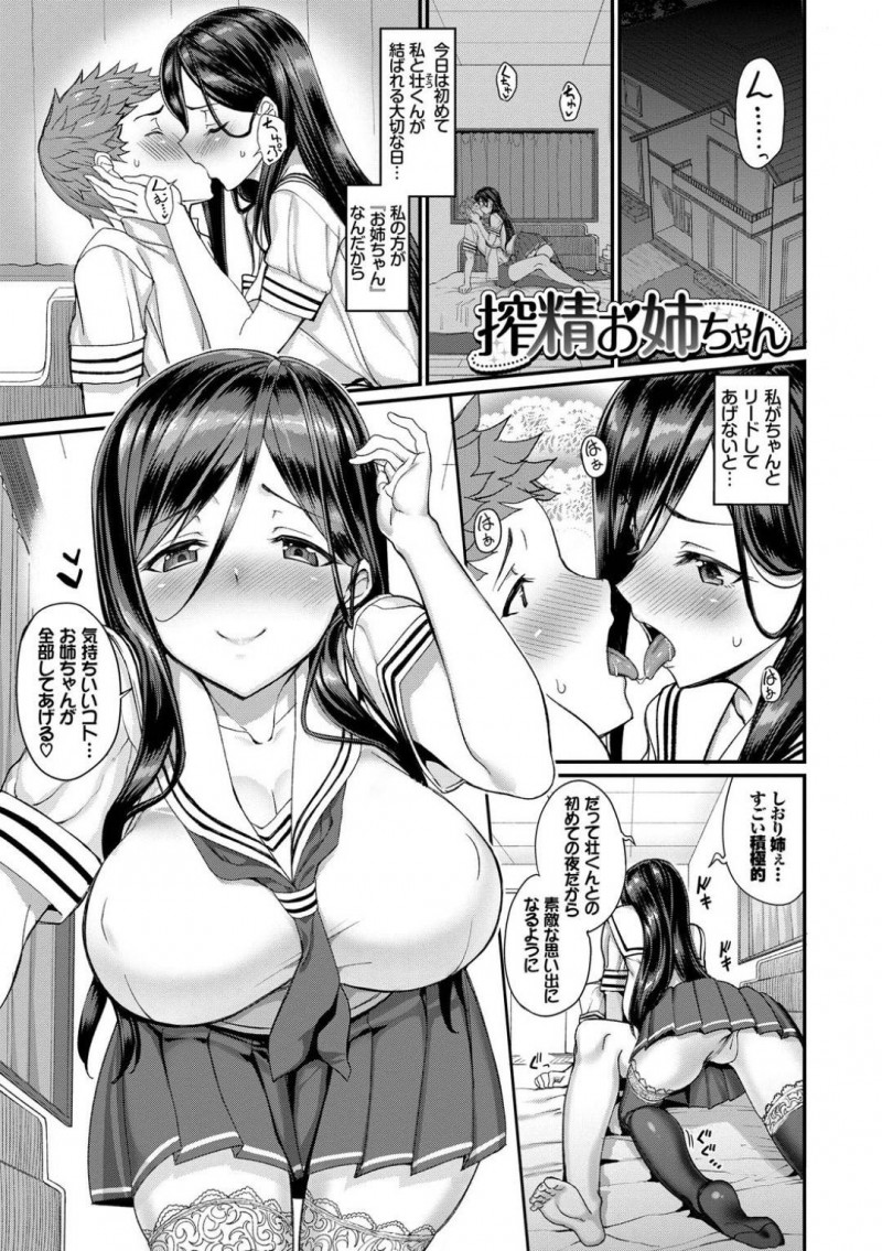 【エロ漫画】年下彼氏との初エッチに興奮しまくり、手コキやパイズリやフェラでヌキまくる爆乳むっちり肉食JK。初挿入で種付けされて処女卒業したあと、強制連続中出しイチャラブ初セックスして搾精しまくる！