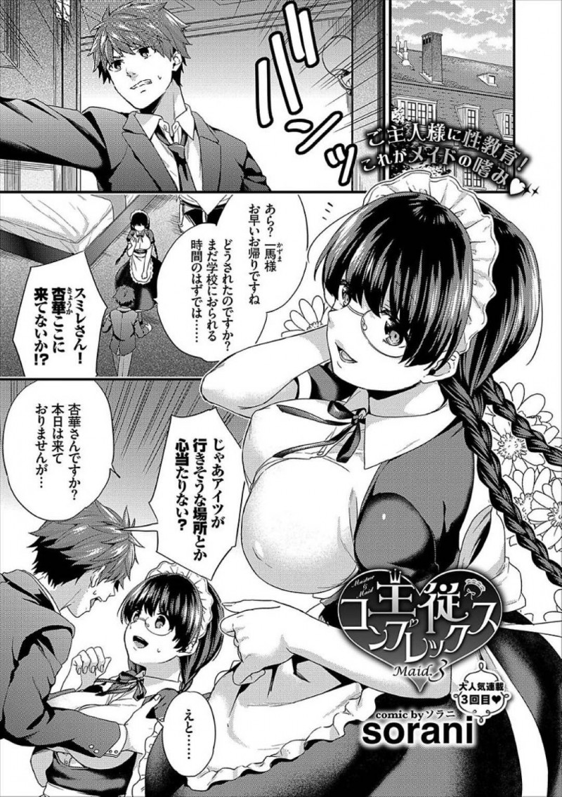 【エロ漫画】焦る男に女性との接し方を教えてあげる巨乳メイド。巨乳でおちんちんを優しく包みながらのフェラから生マンコで骨抜きにさせる中出しFUCK！
