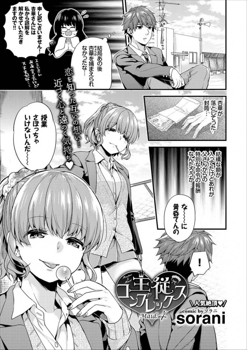 【エロ漫画】メイドのことで悩んでいた金持ち男子にちっぱいを見せつけエッチを誘うギャルビッチJK。手コキフェラやディープキスで責めたあと対面座位で逆レイプし、激しい生ハメ中出しイチャラブ屋上セックスしてトロ顔絶頂！