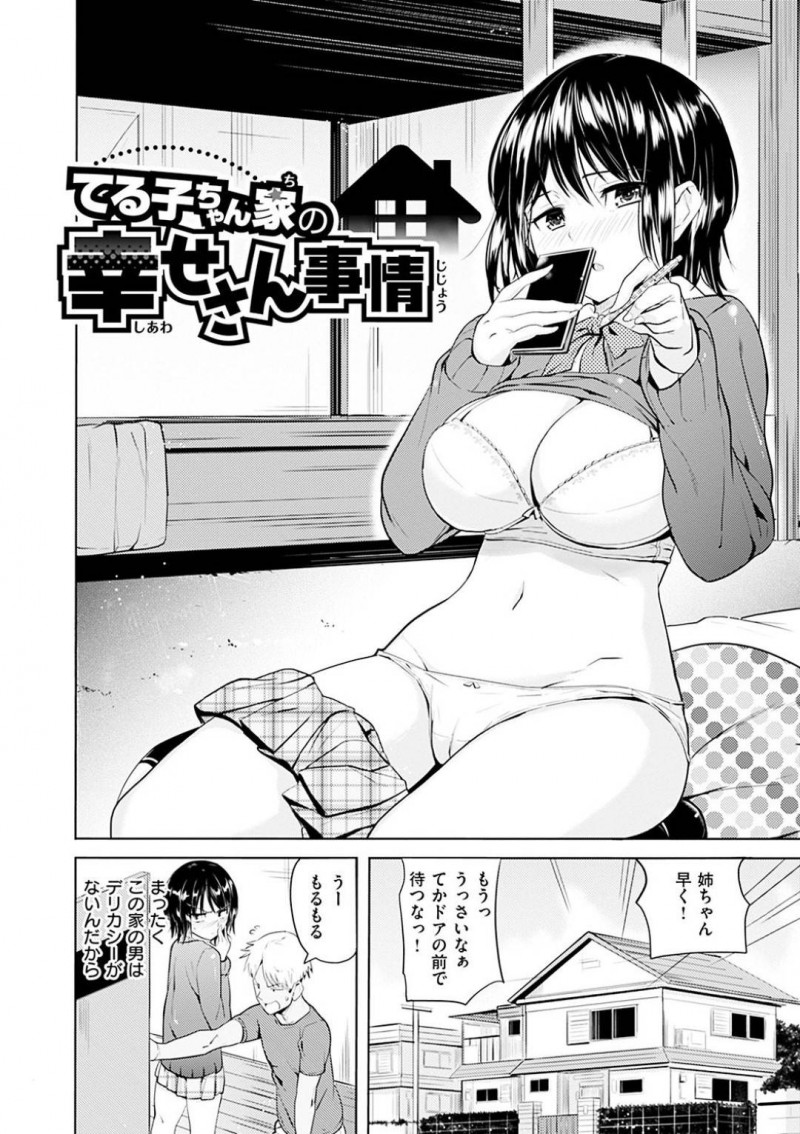 【エロ漫画】兄と弟同じ部屋になり、オナニーができなくなった巨乳美少女…兄の布団でオナニーしているのがばれ生ハメ中出しで犯されまくり、弟も交えて二穴挿入されてしまう！
