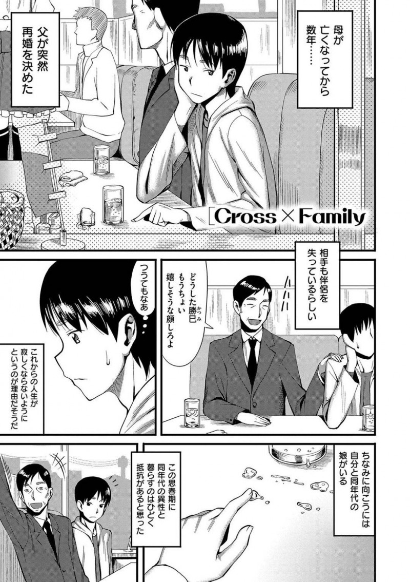 【エロ漫画】再婚した連れ子に睡眠姦される巨乳美人熟女…着衣のまま生でハメられあまりの気持ちよさに中出しされてしまう！