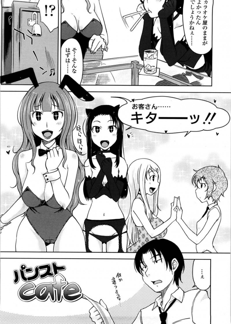 【エロ漫画】帰ろうとした客の男を誘惑して引き止め、みんなで逆セクハラするパンストcafeのエロコス美女たち。顔面騎乗位や足コキや手コキで責めまくり、生ハメハーレム乱交セックスしてイキまくる！