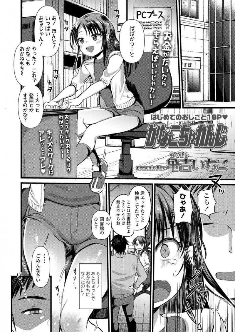 【エロ漫画】お姉ちゃんに聞いたパパ活をしてお小遣いが欲しい美少女小学生…図書館で男の人にパパ活を持ち掛けられカラオケボックスでアナルを弄られアナルセックスの虜になり、快楽堕ちする！
