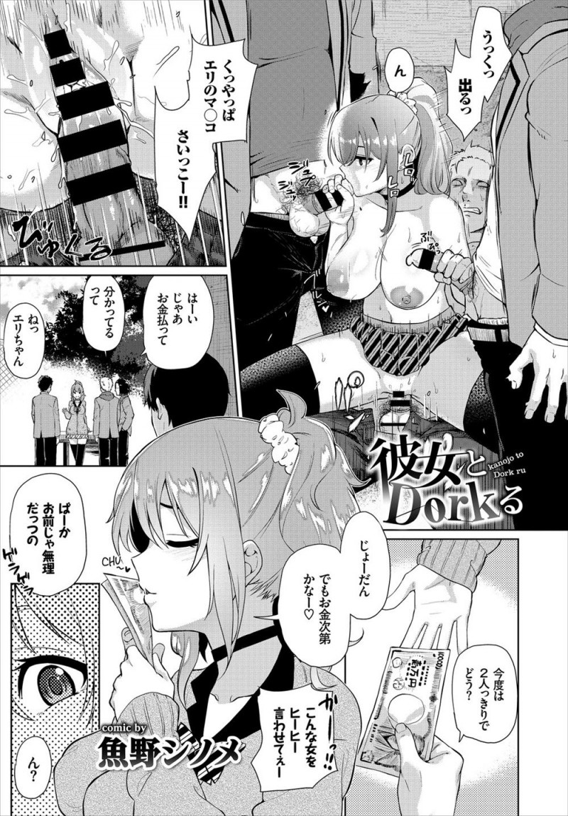 【エロ漫画】ヒョロちびいじめられっこを援交に誘ったらまさかの巨根ちんぽで、余裕綽々だったビッチな巨乳JKが逆に童貞巨根ちんぽでわからされメス落ちしてしまう！