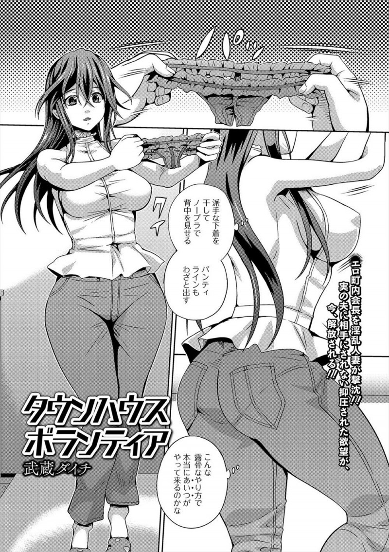 最近団地で独り身の女性が食われまくっているらしく、ノーブラでエロ下着をベランダに干し変質者をみずから誘い込んだ巨乳美人人妻が、犯人だった前町内会長と中出しセックスする！