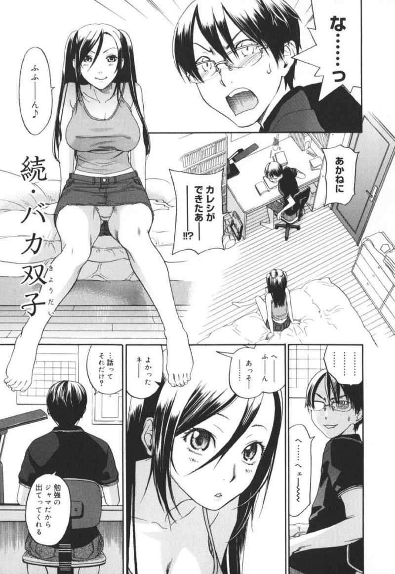 【エロ漫画】アニキに彼氏ができたことを報告してもリアクションが悪くて挑発を始める妹は騎乗位で自ら挿入して暴走した兄妹の近親相姦中出しSEX！【米倉けんご/続・バカ双子】