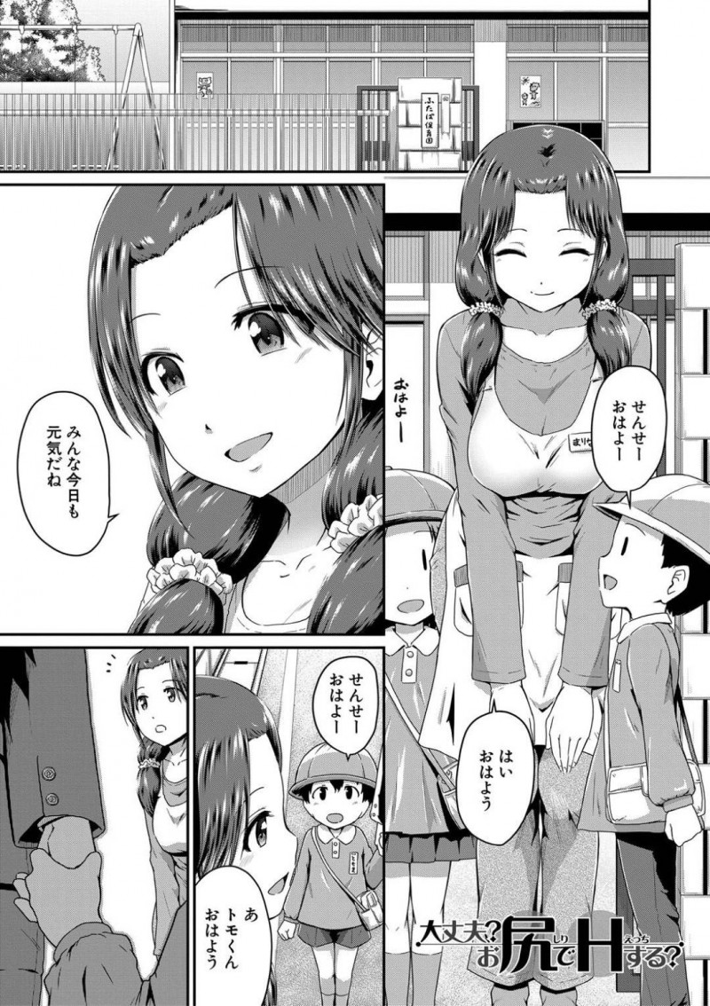 【少年漫画】園児たちに朝の挨拶をする巨乳保育士…弟園児を連れてきた兄が沈んでいたため話を聞いて甘やかしてあげることに！【高山千尋】