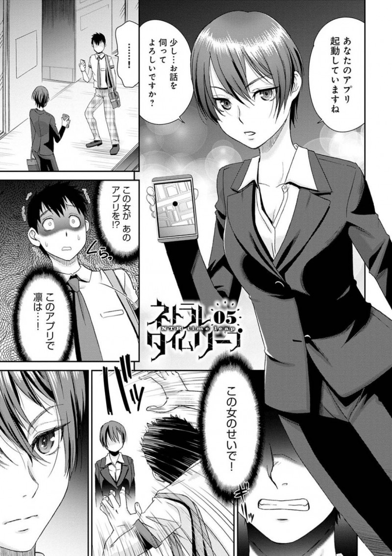 彼女が寝取られる原因となったアプリに関係する巨乳お姉さん…彼氏はアプリを削除してもらうためにお姉さんを拘束するが寝取る悦びを知ってしまう！【桃之助：ネトラレタイムリープ05】
