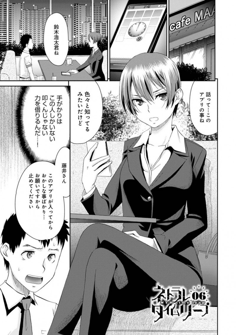 タイムリープして男子生徒からアプリについての話を聞く巨乳お姉さん…一通り話を聞いて店を出た後、男達に絡まれて男子生徒を人質に取られ言うことを聞くことに！【桃之助：ネトラレタイムリープ06】