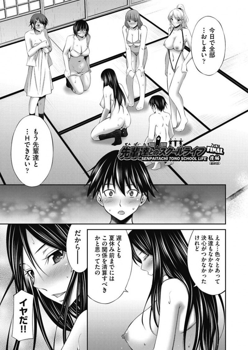 【少年漫画】生徒会長の口からこの関係の終了を告げられた男子生徒と先輩JK達…セックスできなくなることに納得いかない男子生徒にチンポで口を塞がれる！【左橋レンヤ】