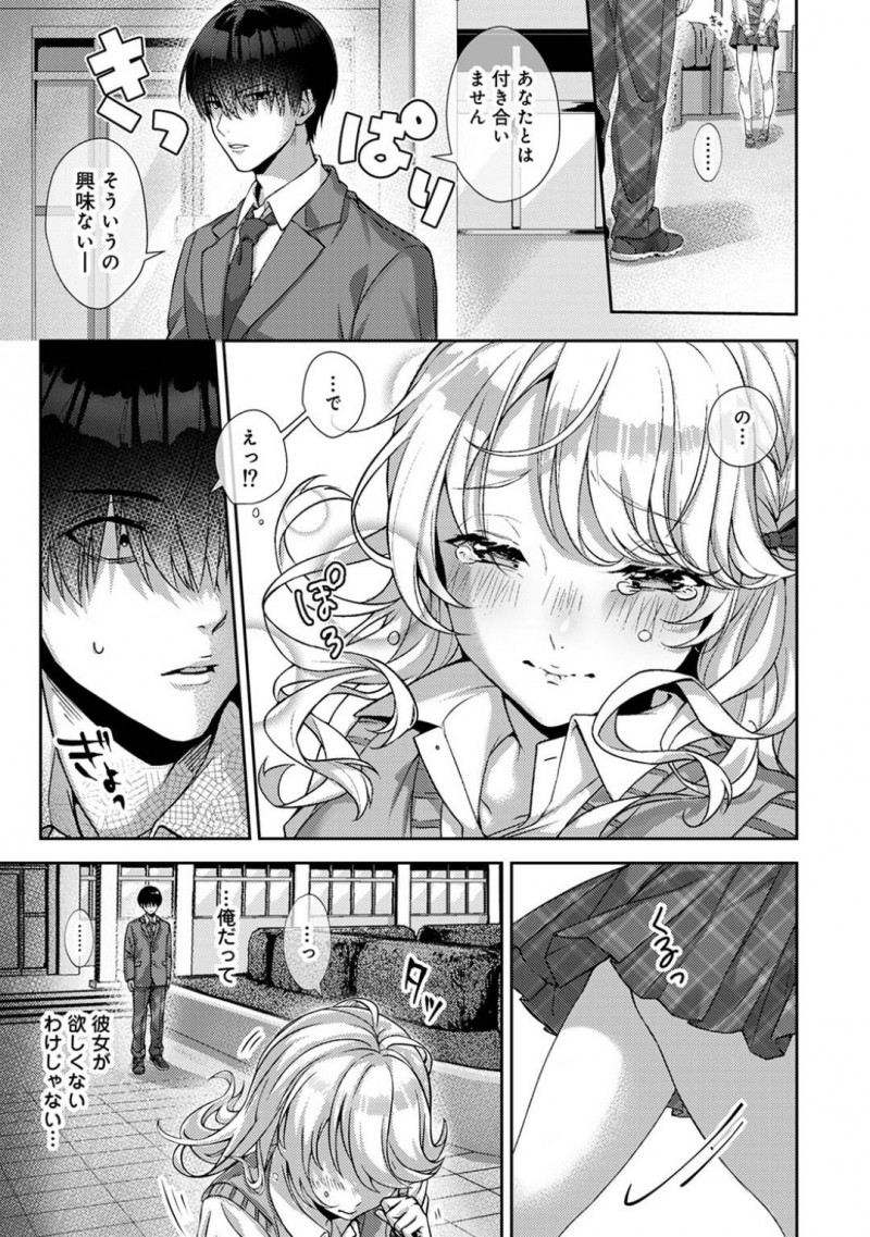 【少年漫画】告白して振られた男子生徒と満員電車で向かい合わせになった巨乳JK…身動きが取れず巨乳を押し当てる形になってしまい勃起させてしまう！【りふる】