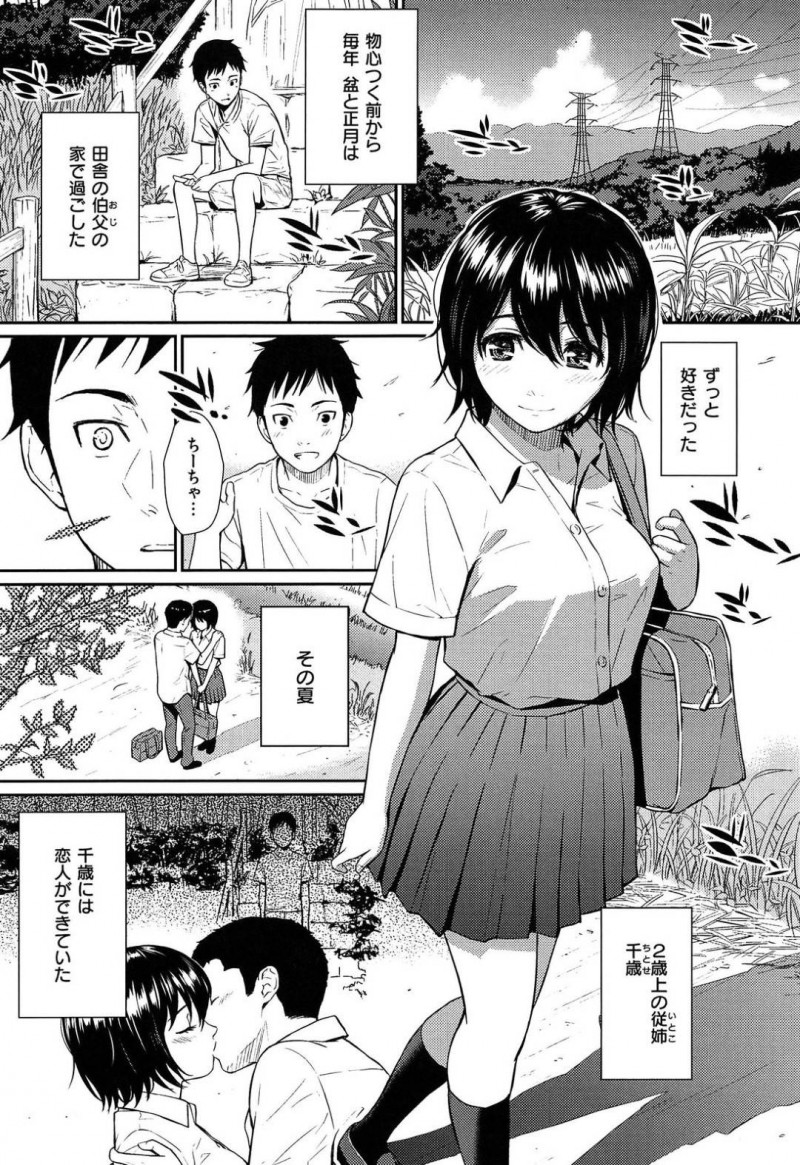 2歳年下の従弟に気持ちを知らず彼氏ができた巨乳従姉…恋人の存在に気付いた従弟に押し倒されて告白される！【ホムンクルス：なつのけもの】