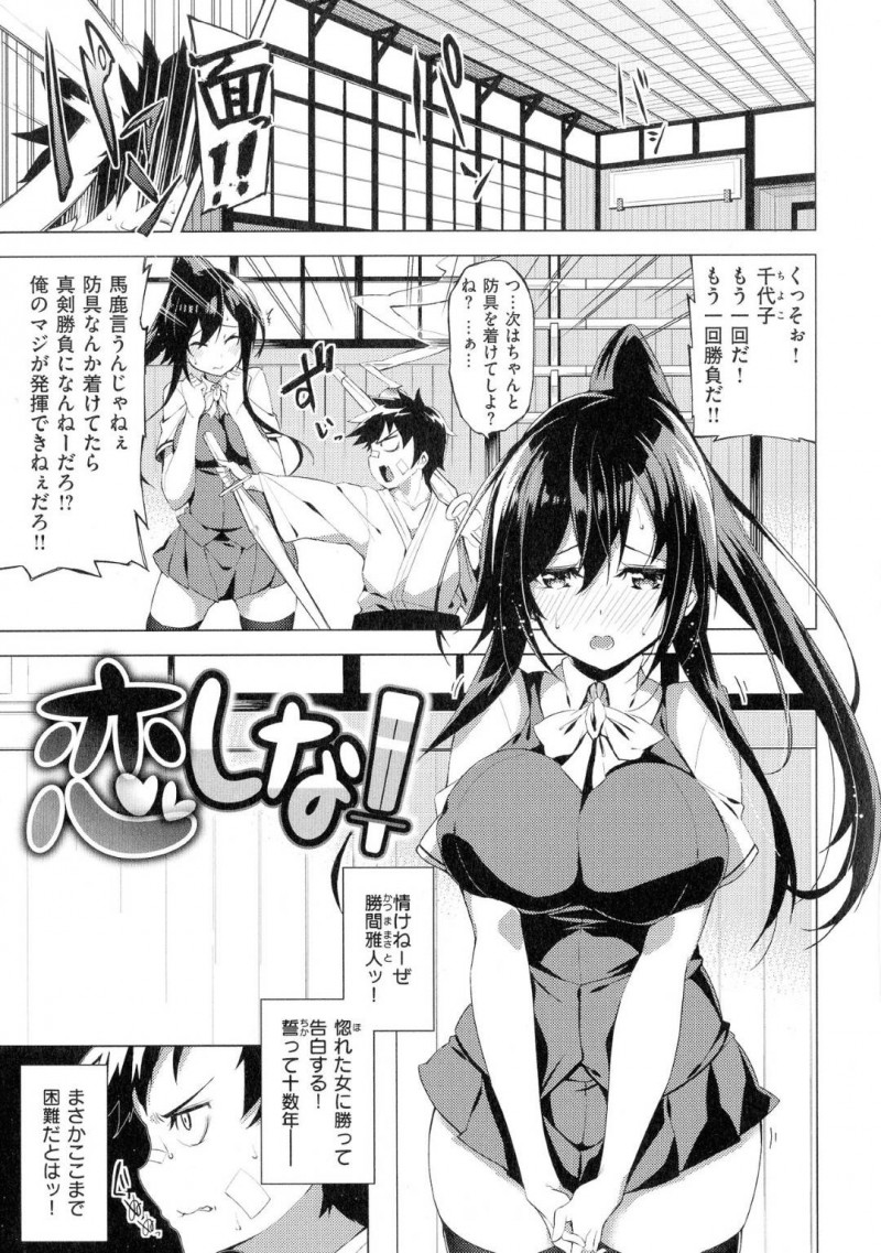 【エロ漫画】お仕置きと称してドM男子とエッチする事となったムチムチ巨乳JK…お仕置きする立場の彼女だったが、立ちバックでガン突きファックされてヨガってしまう！【Shingo.:恋しな！】