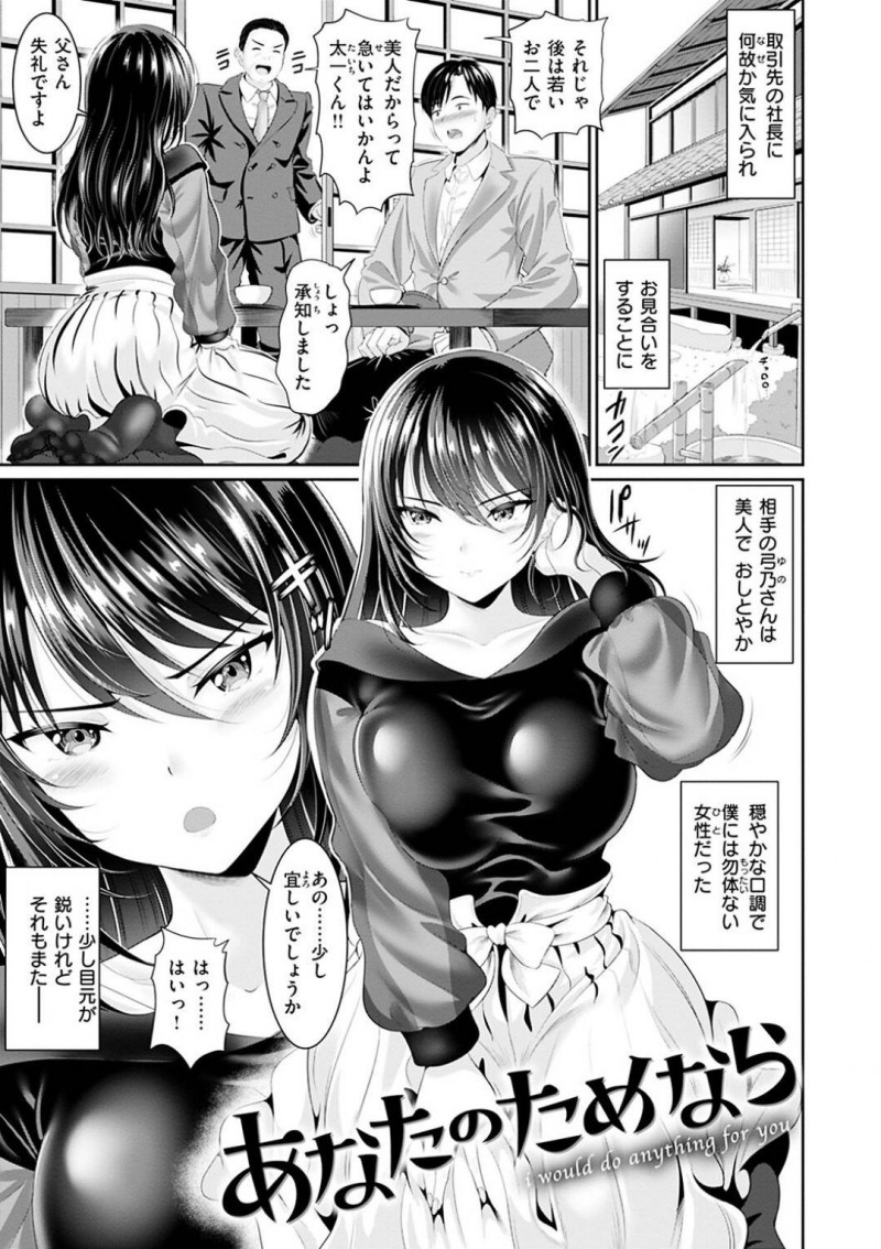 社長の父が気に入った男性とお見合いをすることになった巨乳お嬢様…父がいなくなると土下座をしてお引き取りいただこうとするが、男性から一目惚れしたと言われ交際が始まる！【春日野トバリ：あなたのためなら】