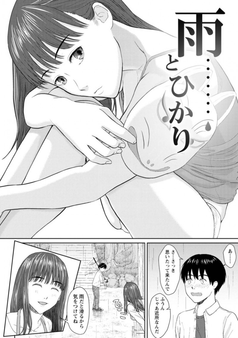 【エロ漫画】知り合ったばかりの年下の男と雰囲気でエッチするスレンダーお姉さん…彼女は彼にフェラした後、正常位や対面座位などの体位で求め合うようにヤりまくる。【ミキトアモン:雨とひかり】