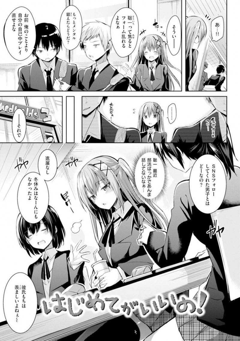 【エロ漫画】主人公と2人きりの家でエッチな雰囲気になってしまったツンデレJK…彼に襲われてしまった彼女は断ることができず正常位で中出しセックスする！【kakao:はじめてがいいの！】