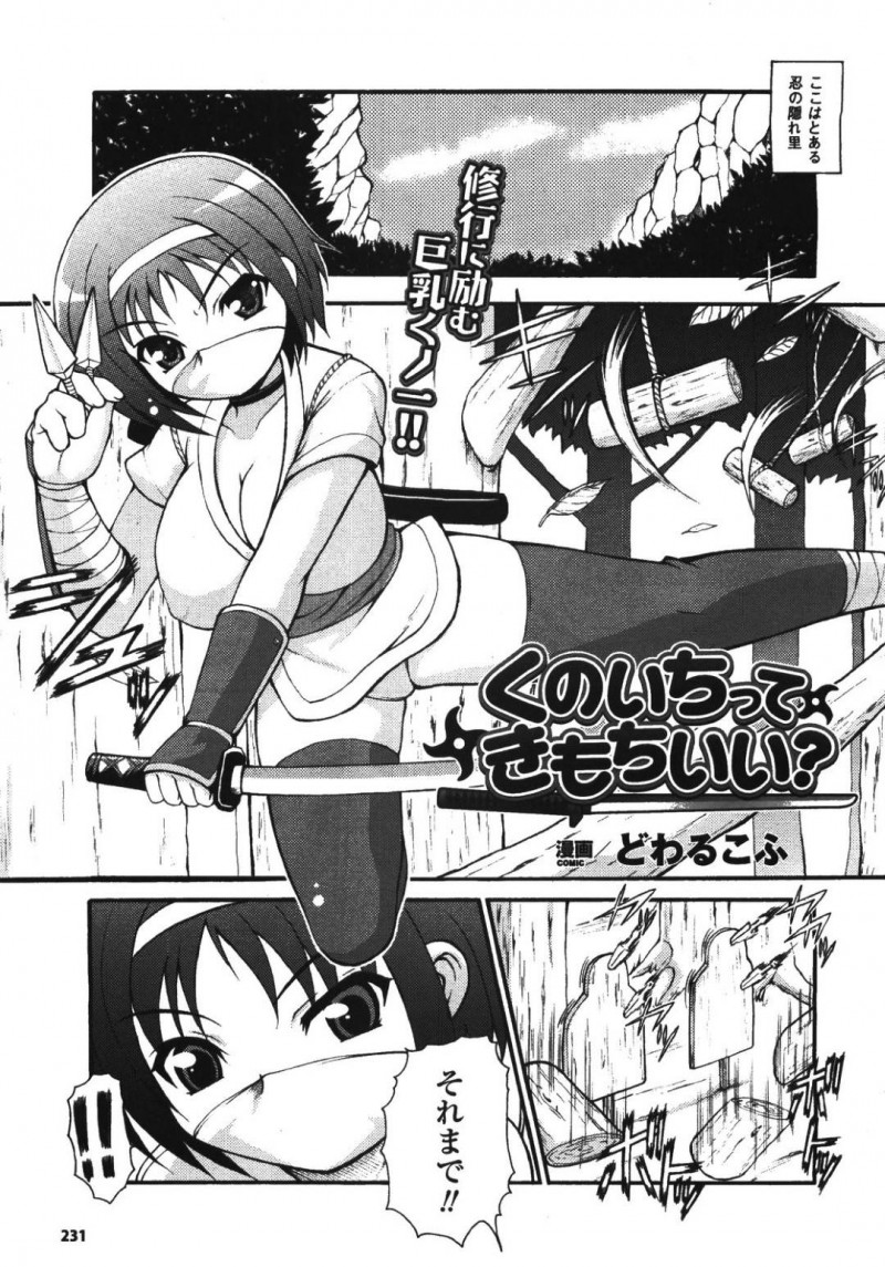 エロいトラップにかかってしまう生意気なかわいい忍者…オナニーしたりパイズリフェラして処女喪失の中出しセックスでド変態なトロ顔になっちゃう！【どわるこふ：くのいちってきもちいい？】