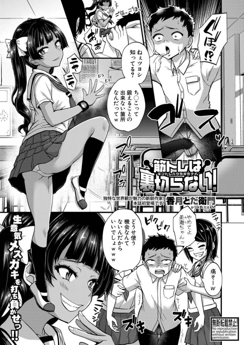 ゴリマッチョになったいじめられっ子に返り討ちにあってしまったいじめっ子の褐色JK…されるがままとなった彼女はチンポを生ハメされて分からせレイプへと発展する！