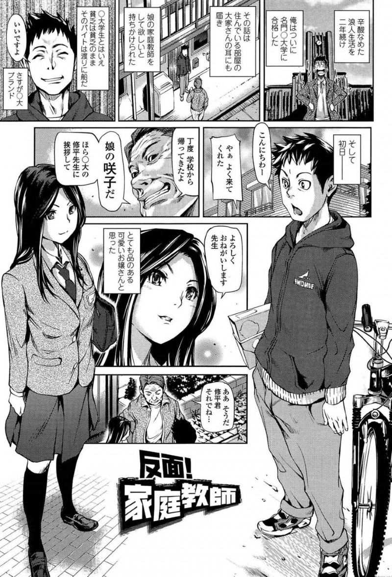 【少年漫画】新しい男子大学生家庭教師に挨拶をするお嬢様JK…勉強を教えてもらっていると家庭教師の勃起に気付き土下座して謝られる！【シオマネキ】