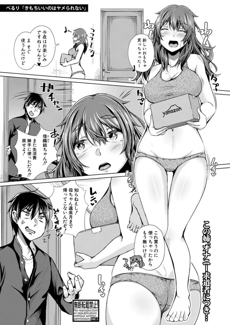生活費から新しいおもちゃを買って弟に怒られる巨乳姉…電マ拘束セットをうきうきで使っていると電マが誤作動してしまう！【へるり：きもちいいのはヤメられない】