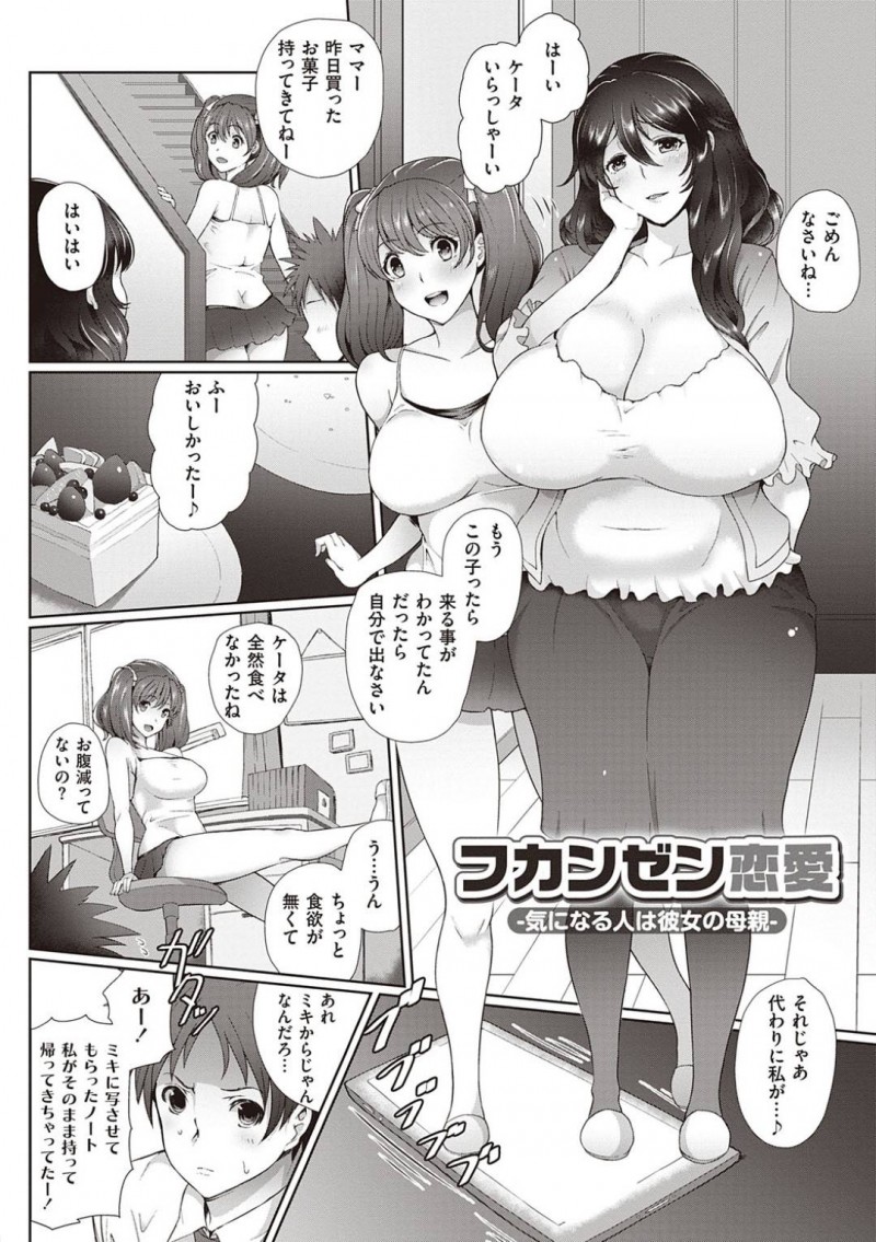 娘の彼氏に寝込みを襲われるおばさん…洗濯物を入れている途中で寝てしまったおばさんは、娘の彼氏にエッチなイタズラをされる。目が覚めたおばさんはフェラで貪ると中出しセックス【俵緋龍：フカンゼン恋愛-気になる人は彼女の母親-】