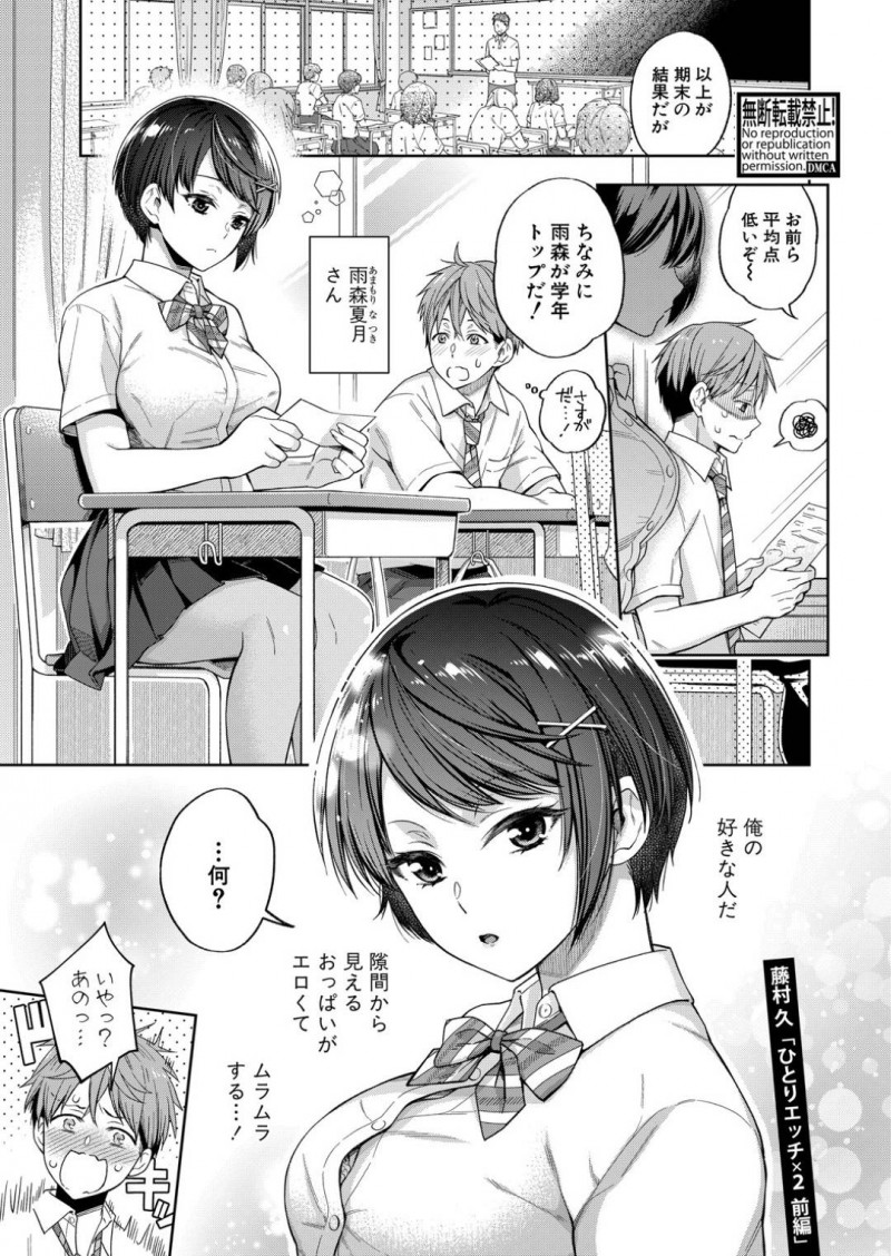 新田にオナニーしている所を見られた雨森…好意を持っている雨森が図書室でオナニーしている姿を見てしまった新田。それがバレた雨森は泣き出すもオナニーで盛り上がり・・・【藤村久：ひとりエッチ×2 前編】