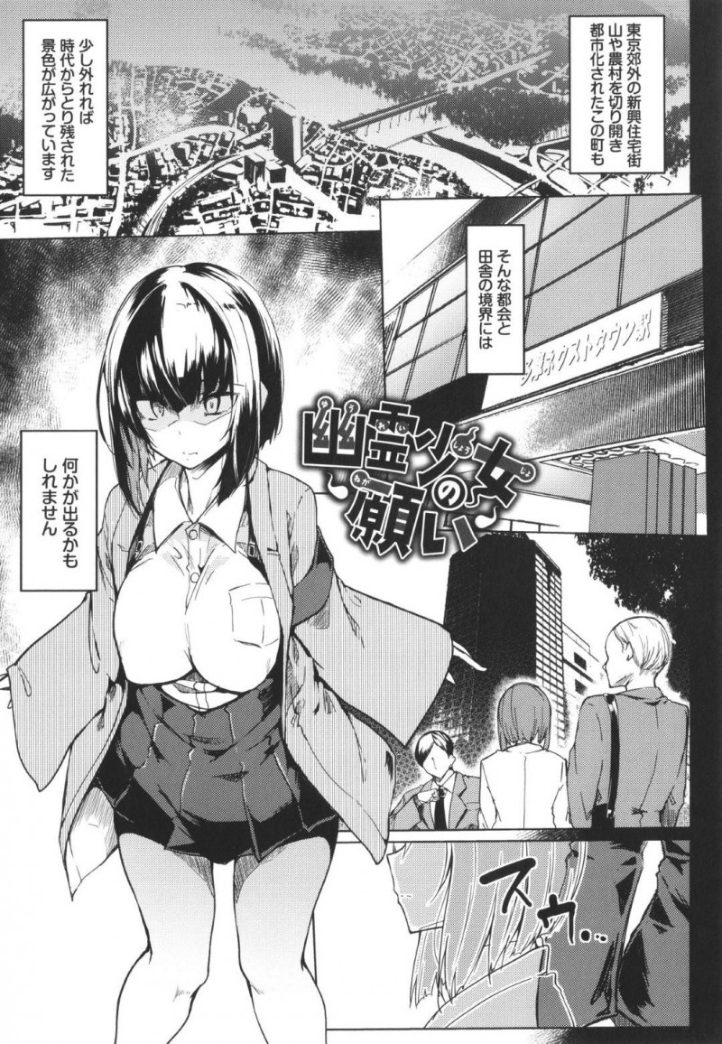 【少年漫画】都会と田舎の境界に現れる巨乳幽霊少女…公園のベンチで雨宿りしている男子学生に話しかけ抱いてほしいとお願いする！【ふじはん】
