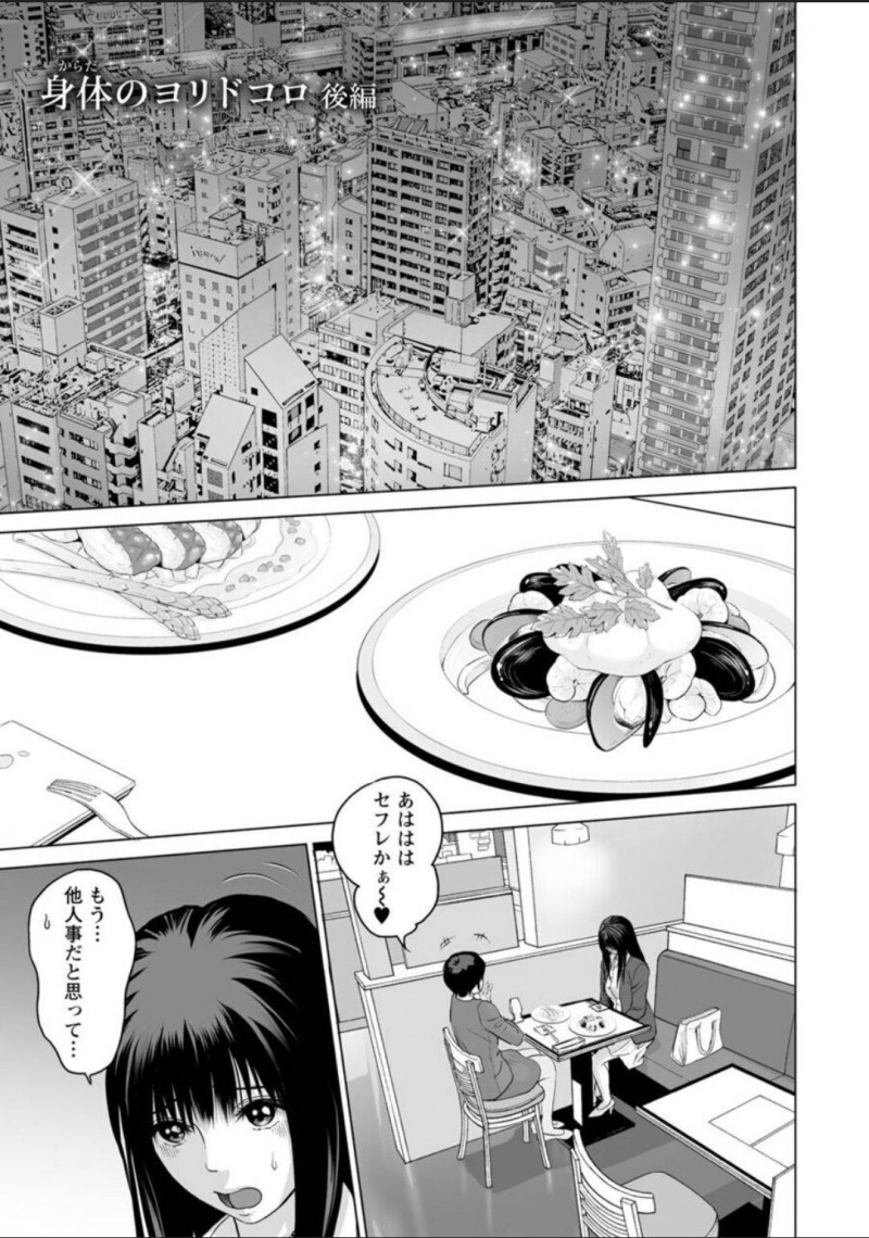 別れた彼とセックスしてしまった巨乳元彼女…同棲していた部屋に荷物を取りに戻ると元カレがニートを卒業していて、その流れでまたセックスしてしまう！【石紙一：身体のヨリドコロ　後編】