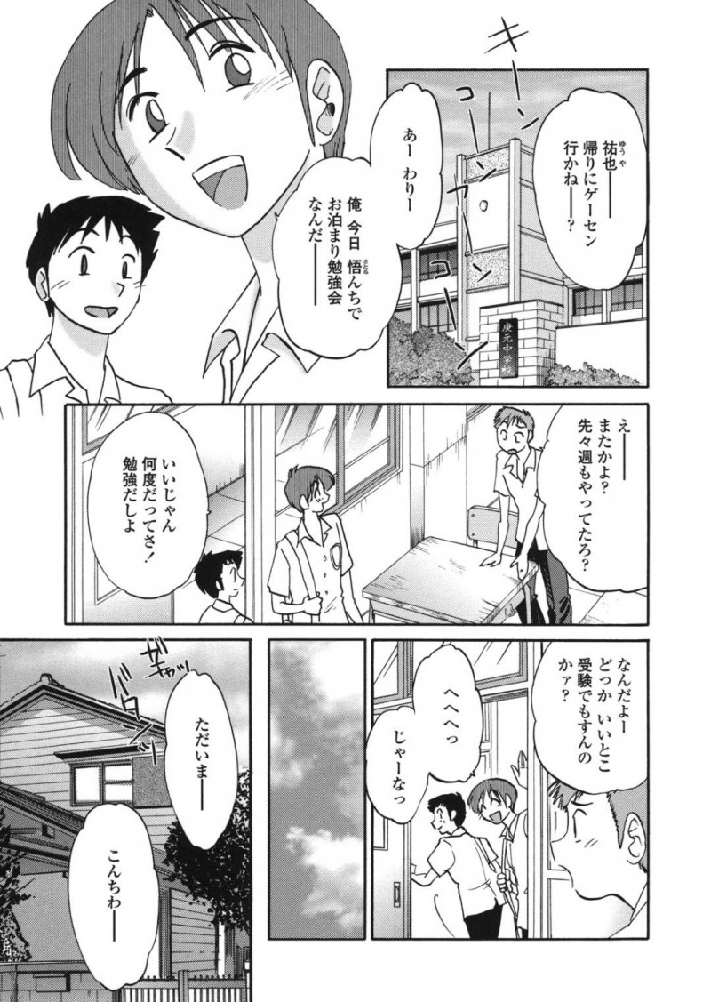 お風呂で息子の友達とエッチしちゃうエッチな母親…イチャイチャと乳首責めされたり筆下ろしの中出しセックスで寝取られちゃう！【艶々：ボクノアイジン 第一話】